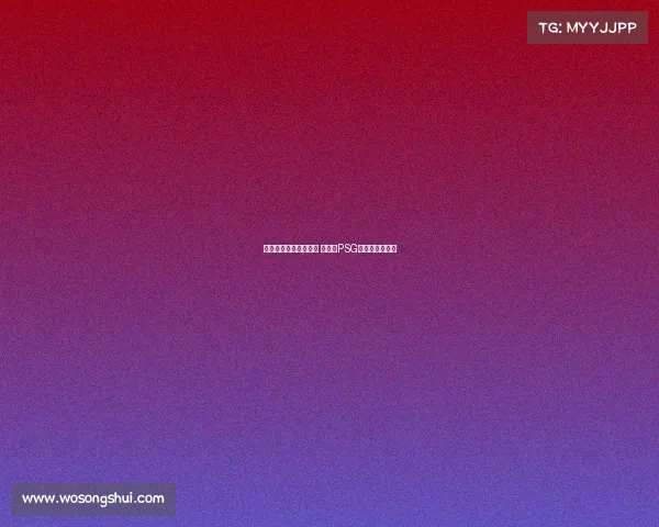 海纳确认坚持引援计划 穆勒战PSG后正式告别球队