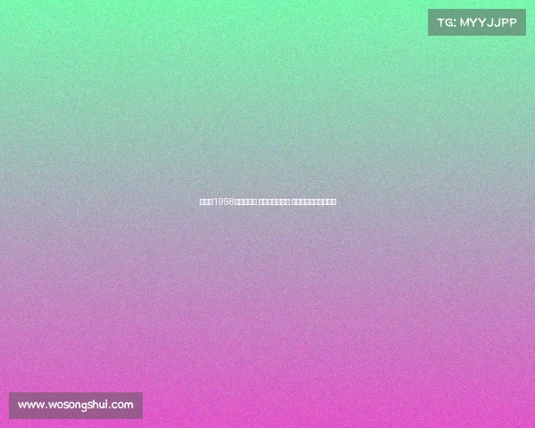 阿森纳1998年今天回顾 法国勇夺世界杯 枪手两将立下赫赫战功